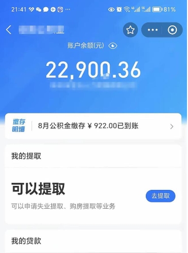 开平欠了一身债能否提取公积金（欠了贷款可以提取公积金吗）